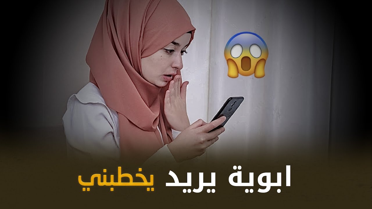 راسلت والدها من حساب وهمي وانصـ ـدمت 😳