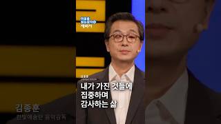 인생이 왜 힘들까 생각해 봤어요 - 당신의 『마음을 읽는 감각』
