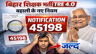BPSC TRE -4 ||45000+Post 😱| BPSC TRE 4.0 Latest News Today | BPSC TRE 2026 Notification