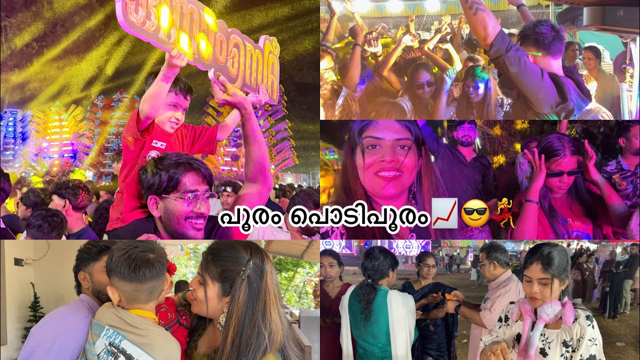 ഞങ്ങടെ പൂരം💃😎@Soorya_vineesh #explorepage #trendingvideo #youtubevideo #familyvideo #homevibes 