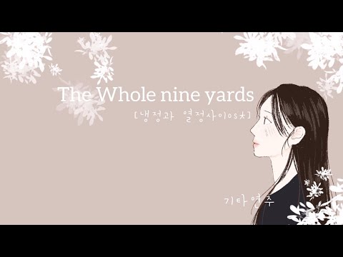 The Whole Nine Yards (GUITAR TAB) - Ryo Yoshimata