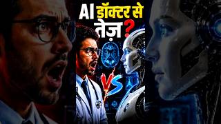 Kya AI Doctors Se Tez Hai? Hospital Ka Future Badalne Wali Technology! #facts #science