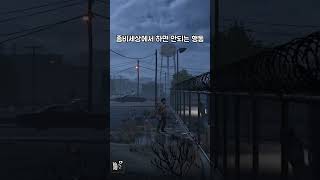 [인투더데드] 의외로 좀비세상에서 하면 안되는 행동