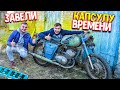 ЗАПУСК МОТОЦИКЛА ПОСЛЕ 20 ЛЕТ ПРОСТОЯ/ИЖ ЮПИТЕР 2(1965г)/ЗАВЕЛИ КАПСУЛУ ВРЕМЕНИ