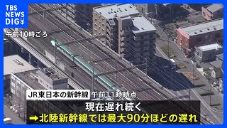 栃木県南部と埼玉県北部で震度5弱　東北・上越・北陸新幹線で一時運転見合わせ　再開後も90分遅れ｜TBS NEWS DIG