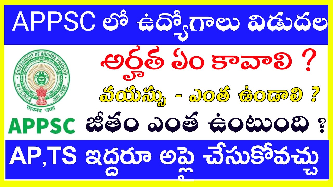 APPSC Gazetted Officer Recruitment 2021 in Telugu | APPSC Extension Officer Notification latest 2021