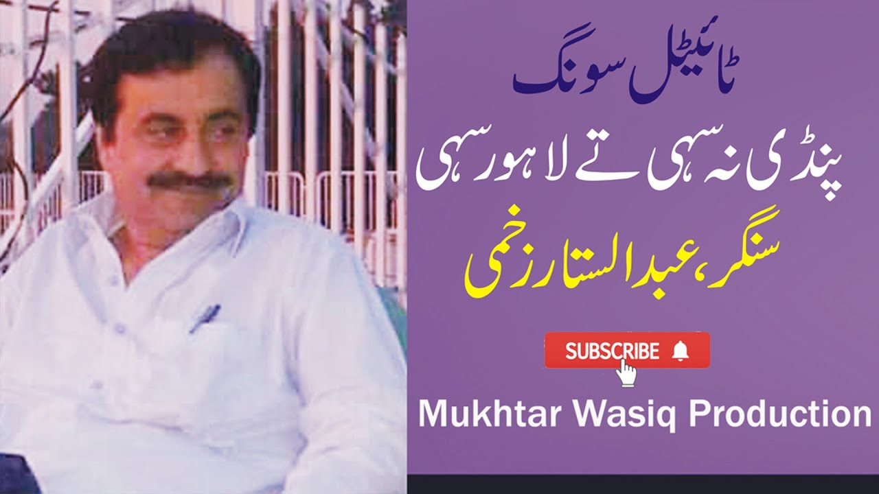 Ton Na Sai Tan Koi Hor Sai   Singer   Abdul Sattar Zakhmi