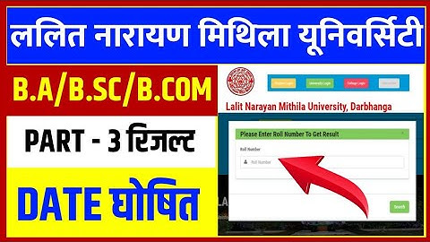 रिजल्ट घोषित | LNMU Part 3 Result 2021 | LNMU BA BSC BCOM Part 3 Result kab aayega 2021,part1 result