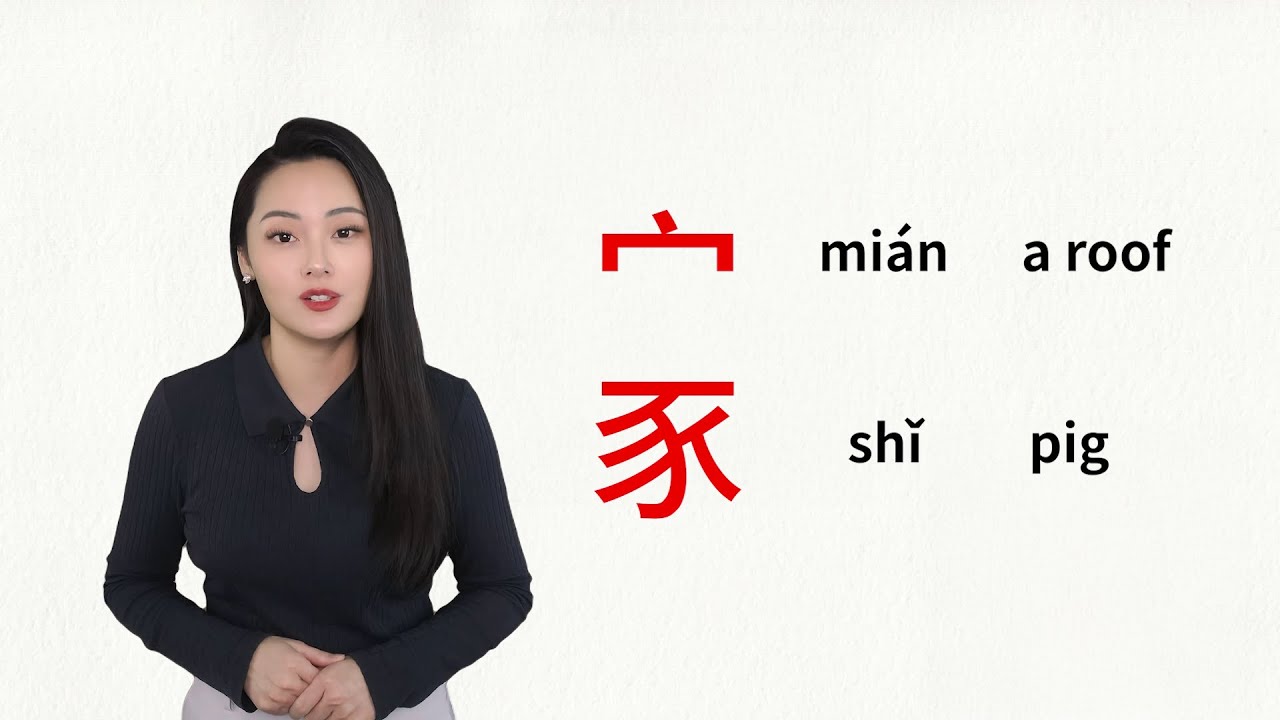 Learn Chinese Characters 2 - 明天, 家, 在, 有 - YouTube