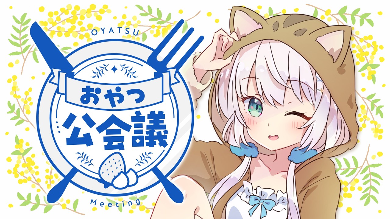 【雑談】3.5周年を迎える１週間！スケジュールを決めるおやつ公会議🍽【#凪乃ましろ #VTuber】