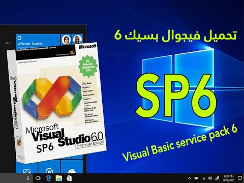 6 ترقية الفيجوال بيسك 6 الى الاصدار