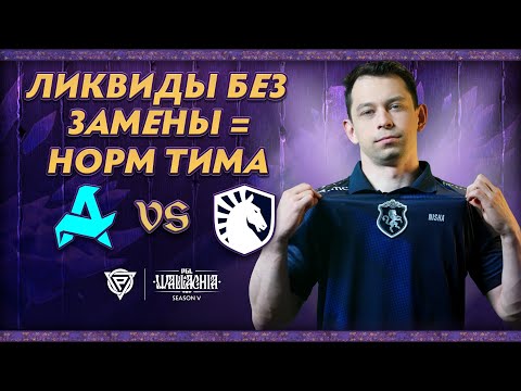 AURORA ПОД КОНЕМ?! 🔥 | Aurora vs Liquid | ЛУЧШИЕ МОМЕНТЫ МАТЧА | PGL Wallachia S5 | PARAGON | Dota 2