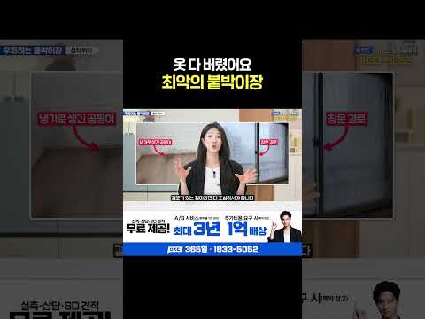 붙박이장 여기에 설치하면 <strong>곰팡이</strong> 폭탄