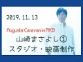 2019.11.13<Augusta Caravan in RKB>山崎まさよし1