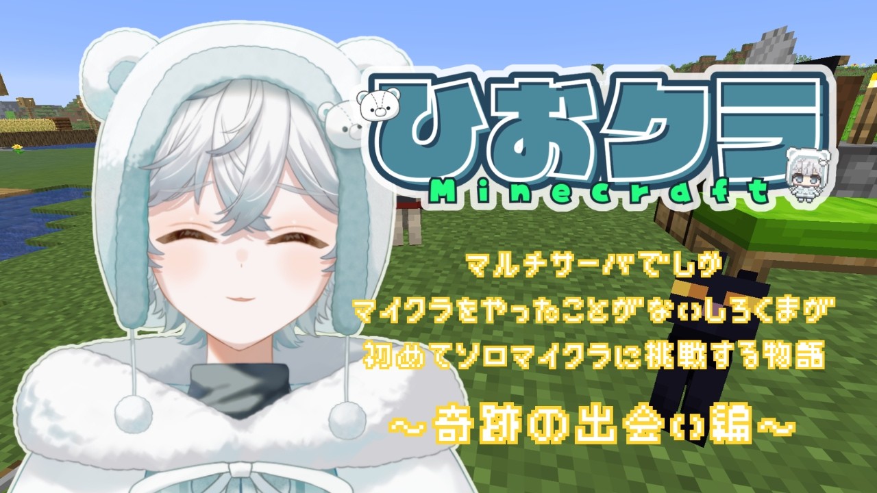 【Minecraft】メサ探しが奇跡の出会いを連れてきた【ひおクラ】#18