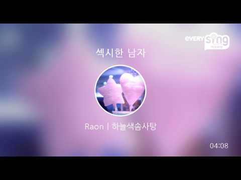 [everysing] 섹시한 남자