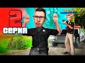 ПУТЬ БОМЖА до АДМИНА на АРИЗОНА РП 📈 Серия 2 - МЕНЯ ЧУТЬ НЕ УВОЛИЛИ! Arizona RP гта самп