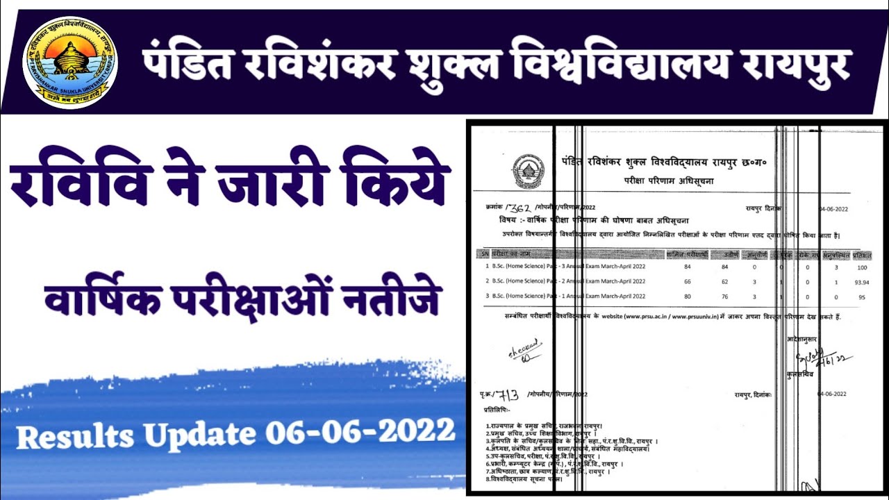 Prsu Annual Exam Results 2022 । Prsu Annual exam Result update 06-06-2022।Prsu Annual All results 22