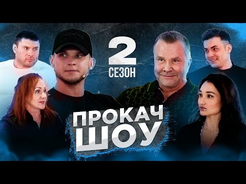 Допинг в бодибилдинге "СКАНДАЛ В СТУДИИ" Голубочкин, Любер, Батова. ПроКач Шоу