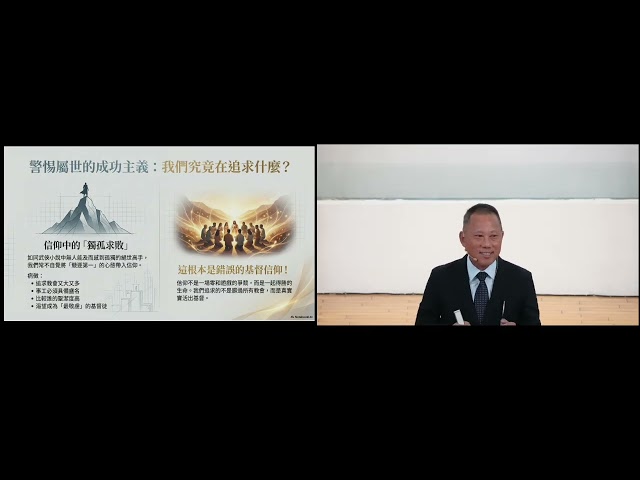 20260802_浸信會仁愛堂主日信息_梁振強牧師