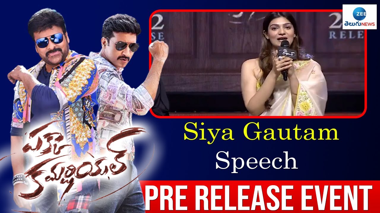 Siya Gautam Speech At Pakka Commercial Mega Macho Event | Gopichand | ZEE Telugu News