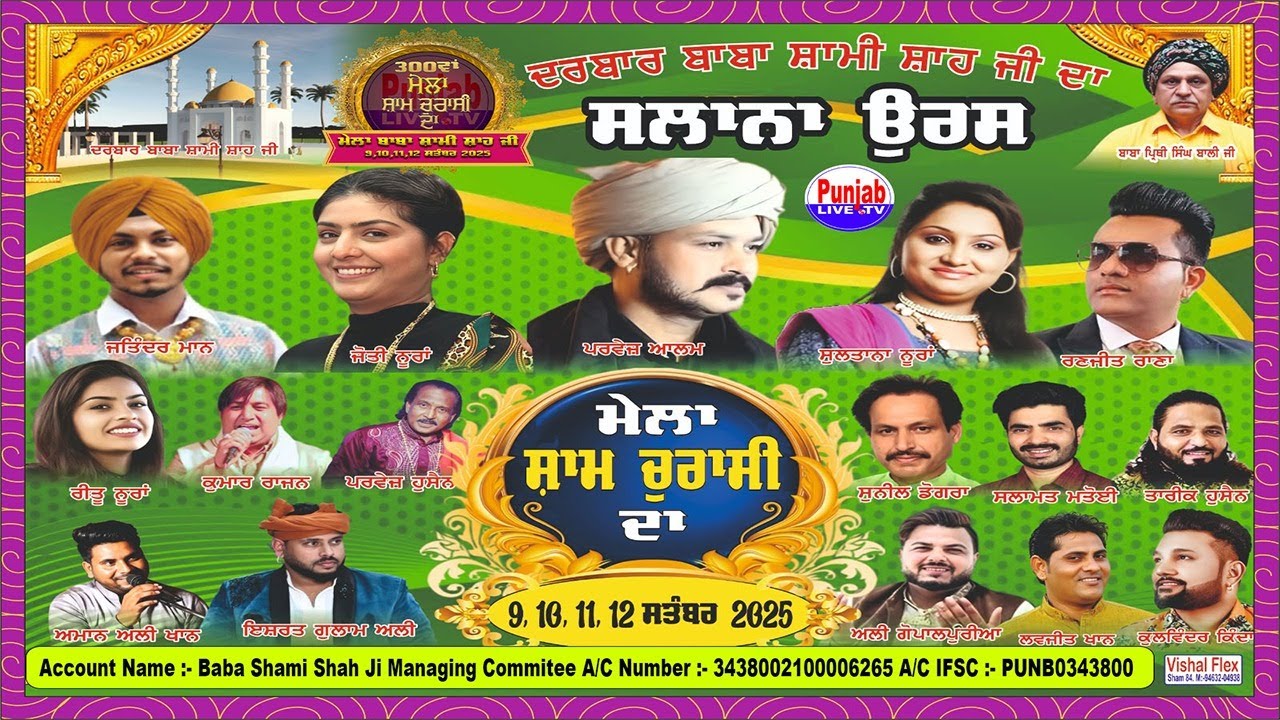 Live Mela Sham 84 da || Mela Sham Churasi Da || Punjab Live Tv || Baba Prithi Singh Bali Ji | Day 3