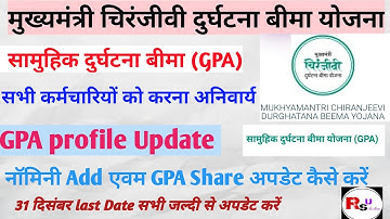 GPA Profile Update kaise kare | SSO I’d se GPA kaise update kare | GPA me Nominee kaise add kare