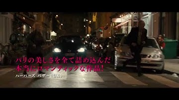 映画『ウィークエンドはパリで』予告編