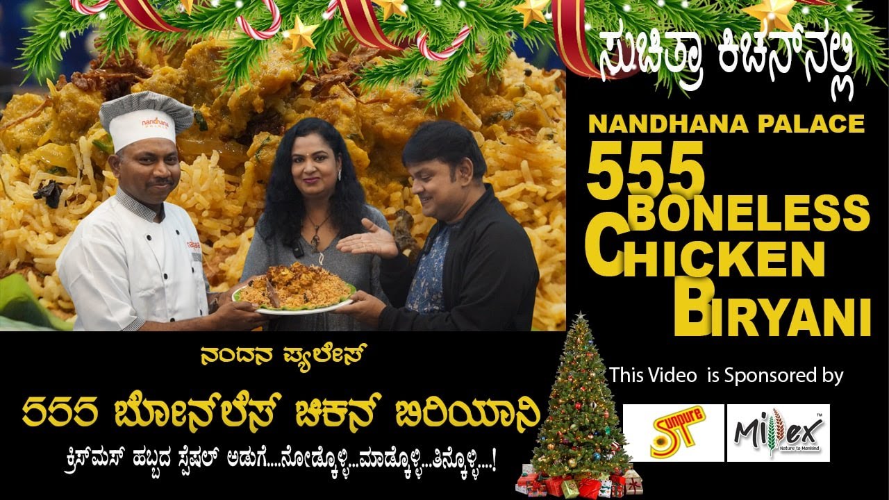 NANDHANA PALACE SPECIAL 555 Бирьяни с курицей без костей | 555 Бирьяни с курицей без костей
