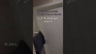 حبيبتي قبل الشاور