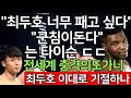 UFC 최두호 vs. 핵주먹 타이슨 | 제298회 프리미엄 매치