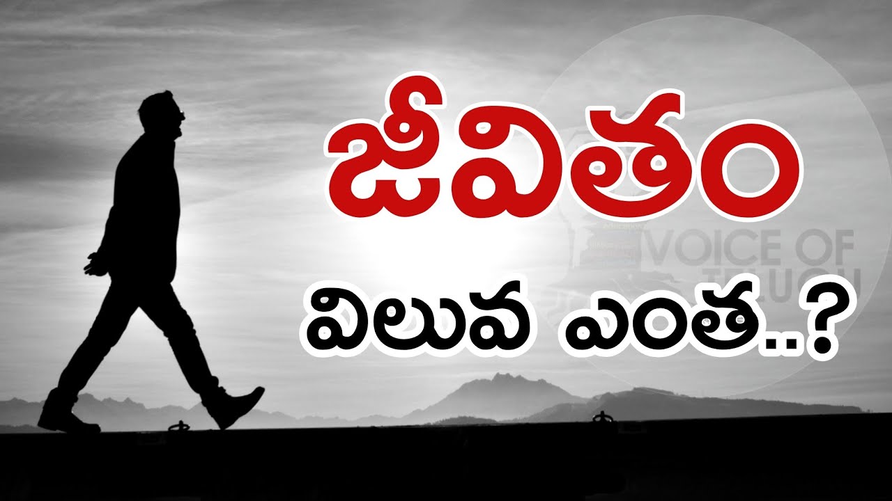 value of human life?  |  Telugu Motivational Video |  Telugu voice