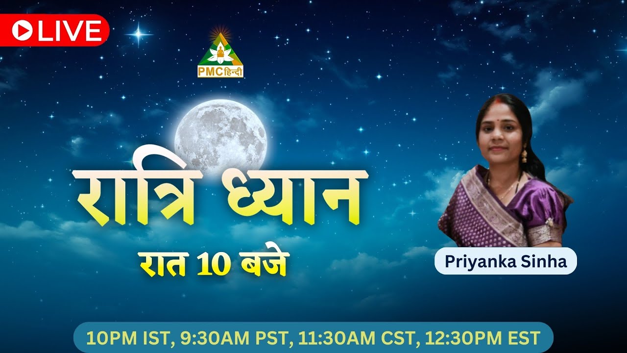 🔴 LIVE Ratri Dhyan on PMC Hindi | Daily Night Meditation | Day 108 ...