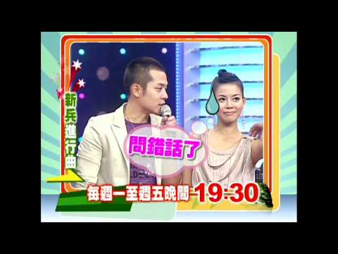 (HD)11/5新兵進行曲-葉氏姊妹雞同鴨講 辣妹魔術團火辣勁舞