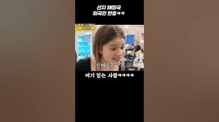 이걸 누가 믿나 했더니ㅋㅋ선지해장국을 처음 먹은 외국인 반응 #shorts