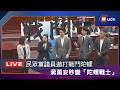 【LIVE】0605蔣萬安赴議會市政總質詢