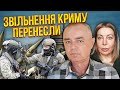 🔥СВІТАН: ЗСУ відклали ОПЕРАЦІЮ В КРИМУ! У Київ зайшли 1000 агентів Кремля – у США увірвався терпець