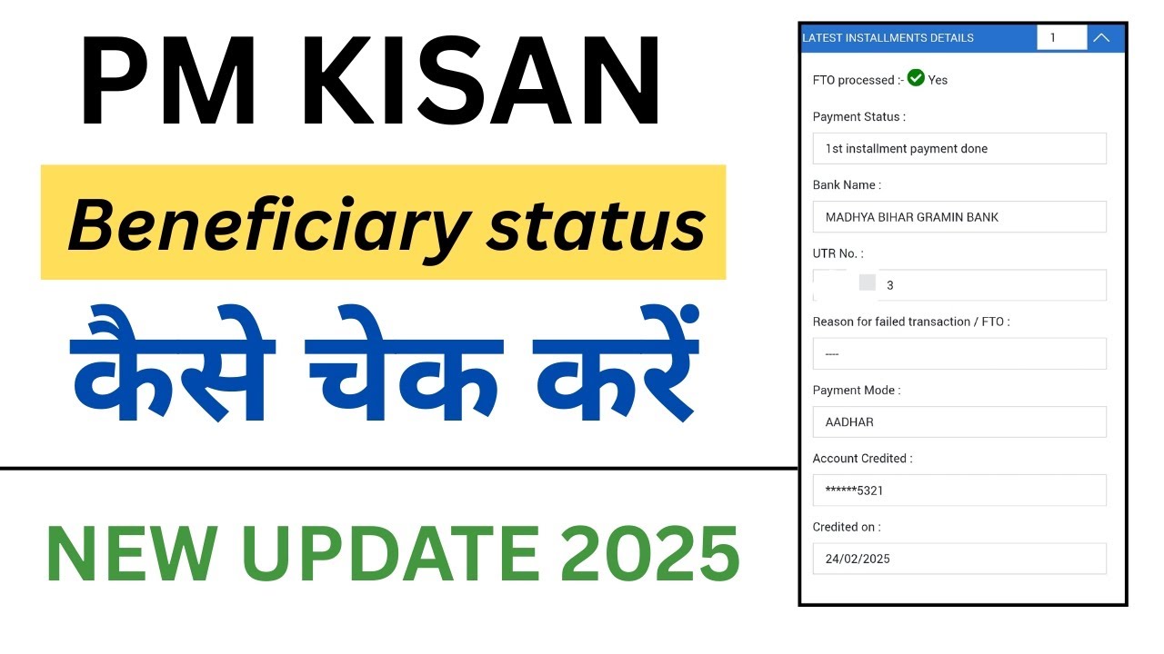 Pm Kisan Beneficiary Status Check Kaise Kare 2025 | Pm Kisan status check kaise karen |