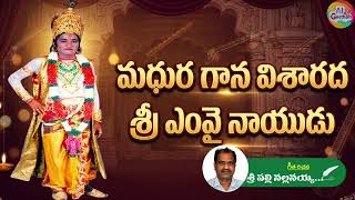 Sri M.Y.Naidu - The Roaring Metallic Voice of Padya Natakam 🎶 | Telugu Stage Legend