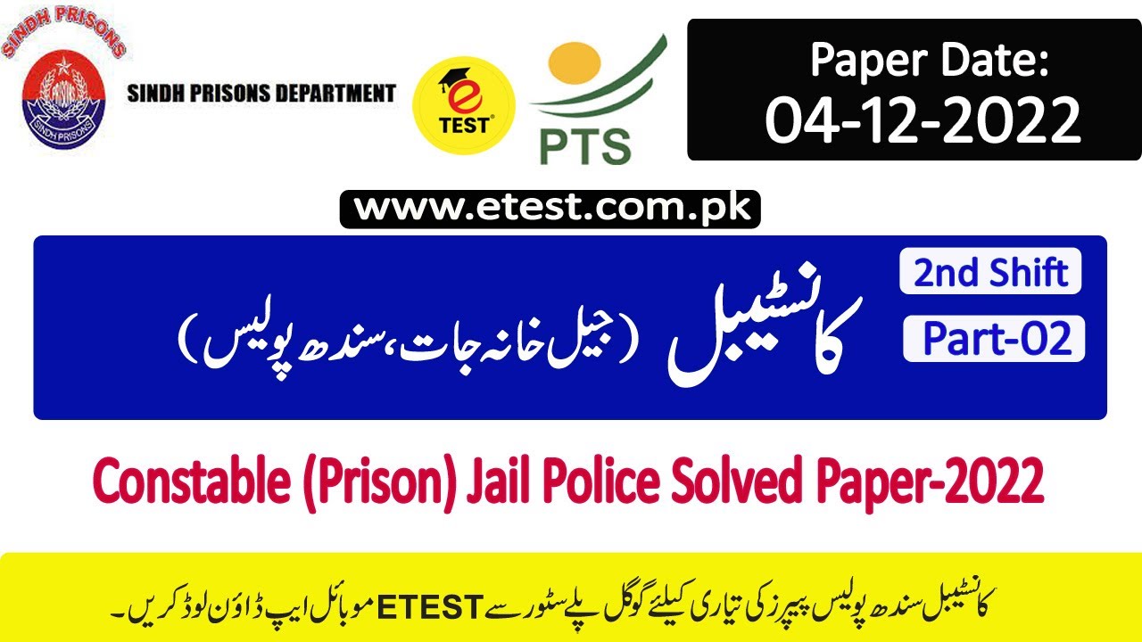 Constable Sindh Jail (Prison) Police PTS Paper 04-12-2022 Part-02 || Jail Police Past Papers ||