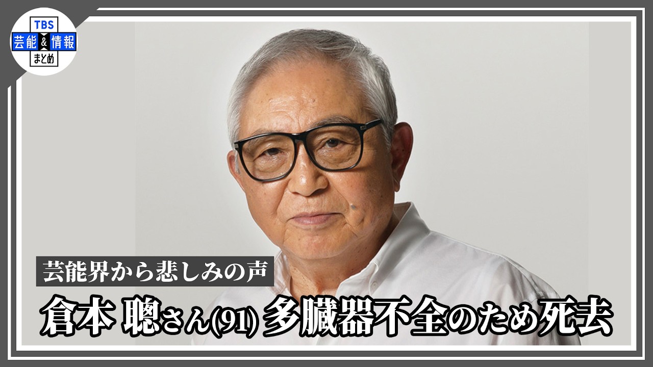 訃報】『北の国から』脚本家・倉本聰さん（91）死去 - YouTube