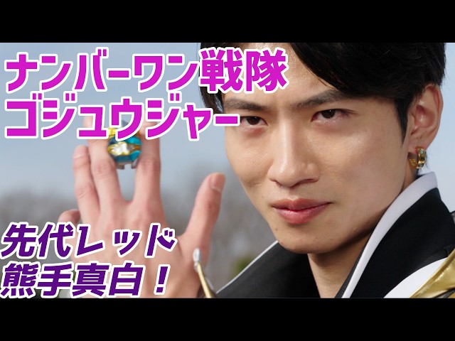 Number One Sentai Gojuger] Goju Polar Kumade Mashiro was the