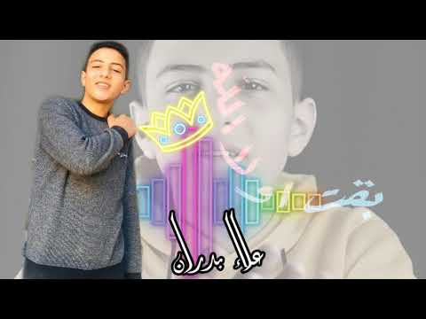 مهرجان جديد انا جبت الحته الكشكاش جرافيك علاء بدران مسلم BADRAN Graphic