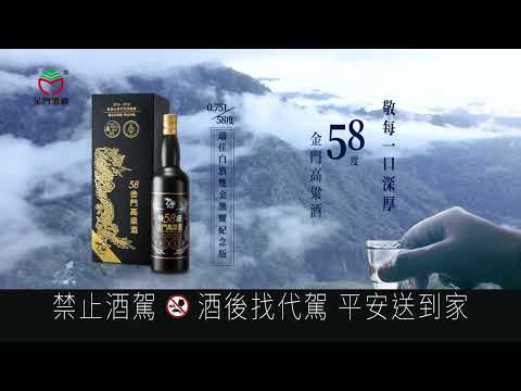 金門酒廠【最佳白酒雙金黑耀紀念版】
