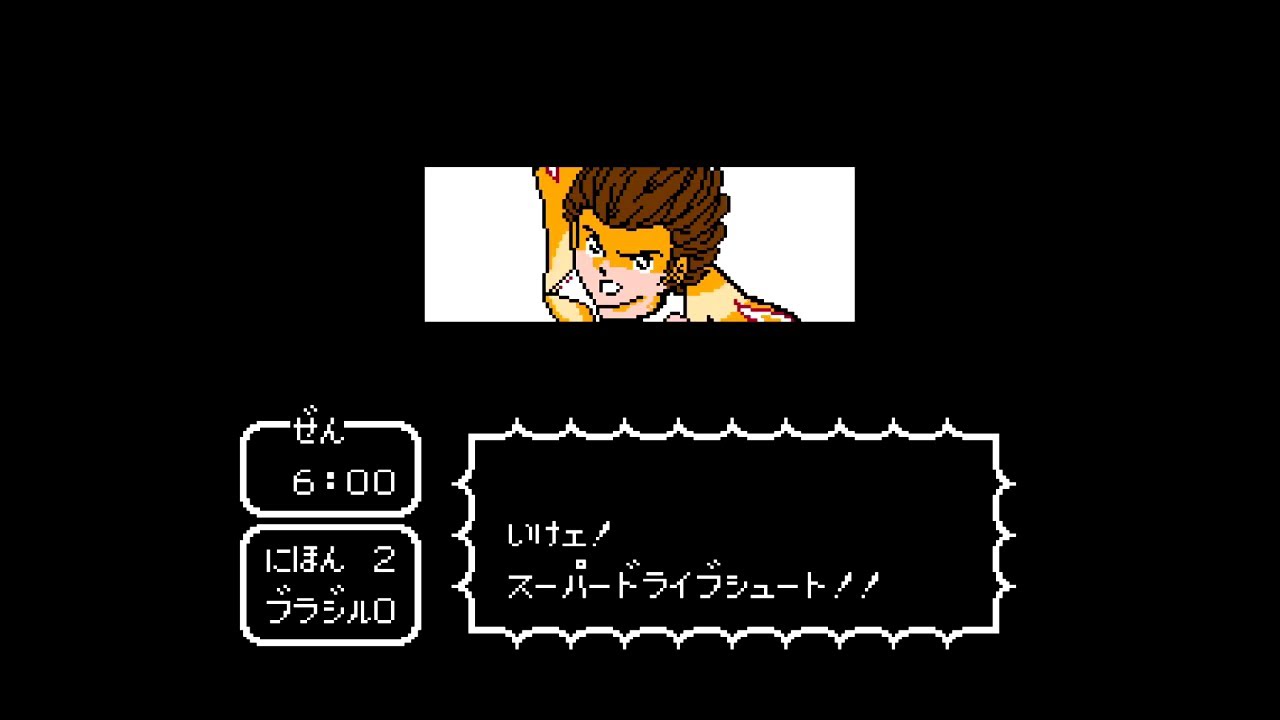 【#10】キャプテン翼２　日本 vs ブラジル（再試合）【rom hack】