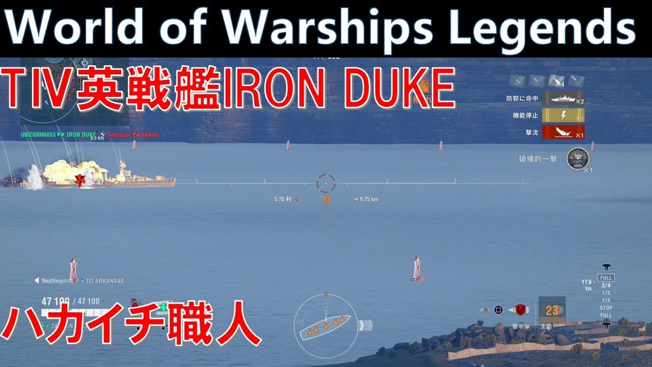 【PS4WoWS】イギリスTⅣ戦艦IRON DUKE 3ハカイチ！【World of Warships Legendsワールドオブウォー