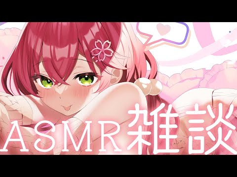 【 メンバー限定 】ホワイトデーだし､ASMRするにぇ(⋈◍＞◡＜◍)。✧♡【ホロライブ/さくらみこ】