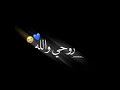 بعشق امك ويسلملي قلبو لابوك حبيتك جوا لقلب خليتك شاشة سوداء بدون حقوق2020 