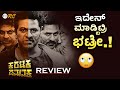 Karataka damanaka movie review  shivrajkumar  review corner