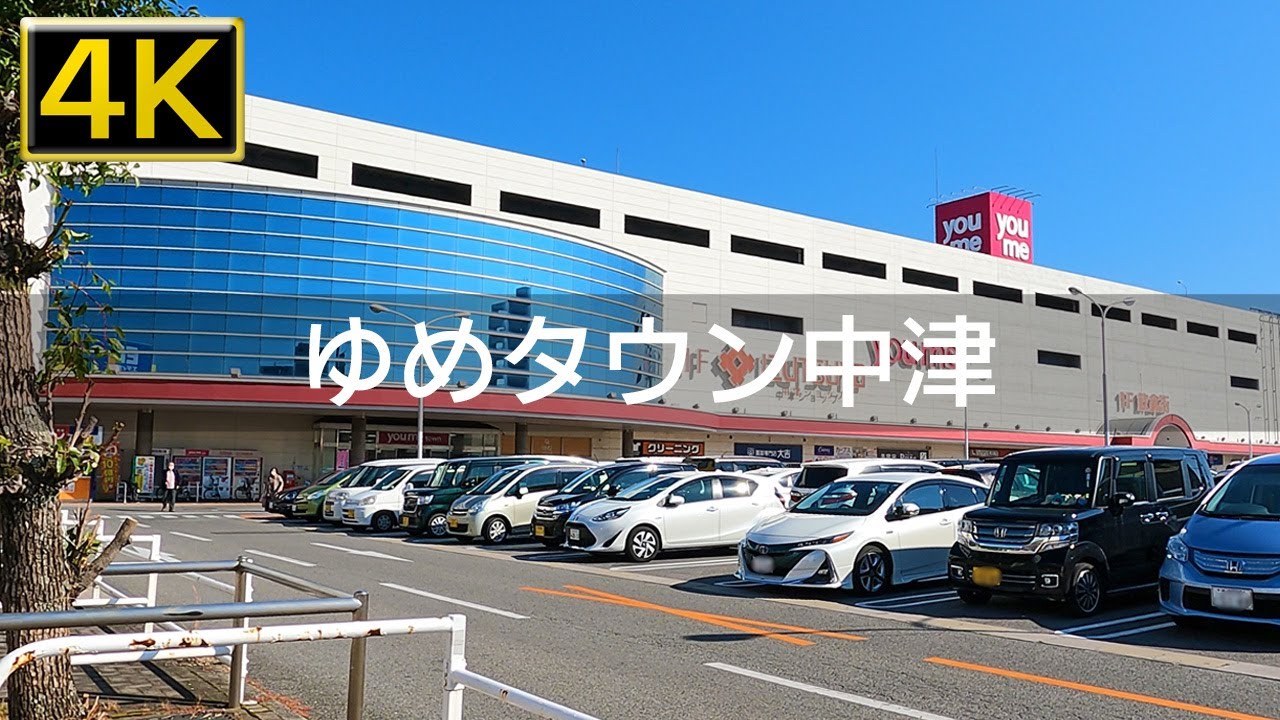 【2022年11月】ゆめタウン中津を歩いてみた【4K】